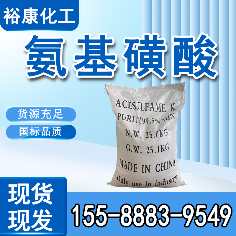 氨基磺酸 5329-14-6