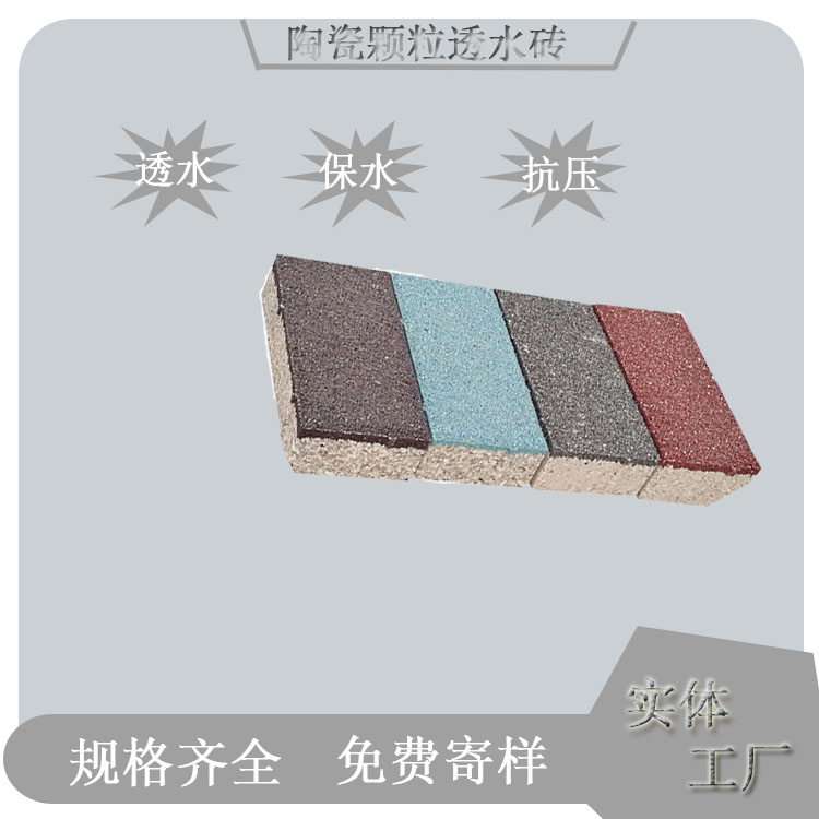 透水砖 施工简单的陶瓷透水砖 中冠