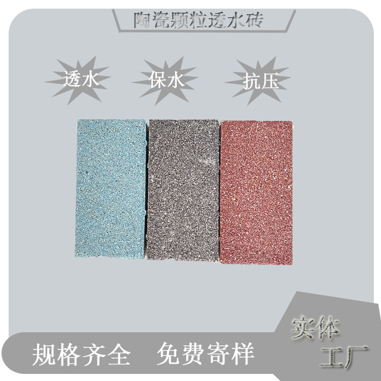 透水砖 施工简单的陶瓷透水砖 中冠