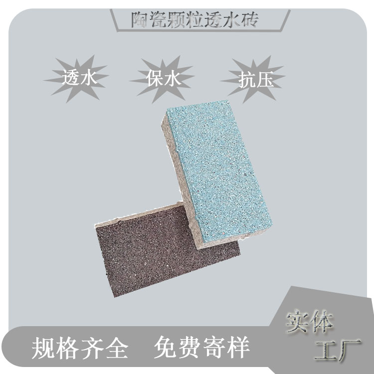 透水砖 施工简单的陶瓷透水砖 中冠