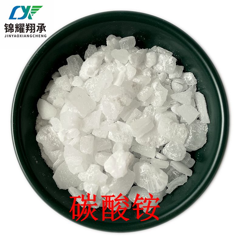 碳酸铵