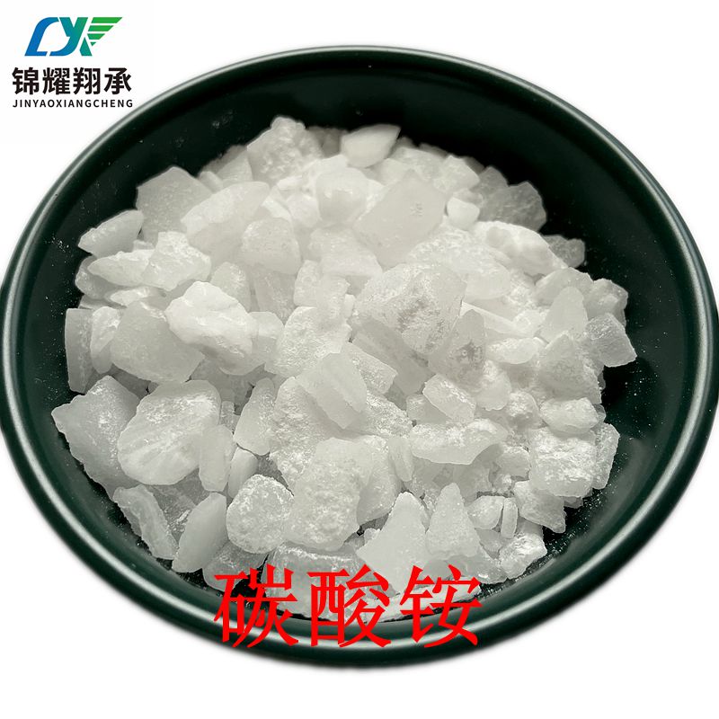 碳酸铵