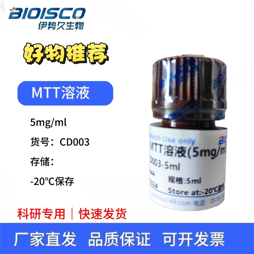 MTT溶液(5mg/ml)，科研试验