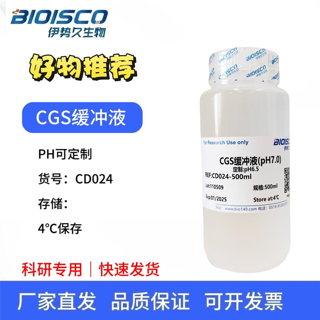CGS缓冲液（PH7.0)，缓冲溶液，科研试验