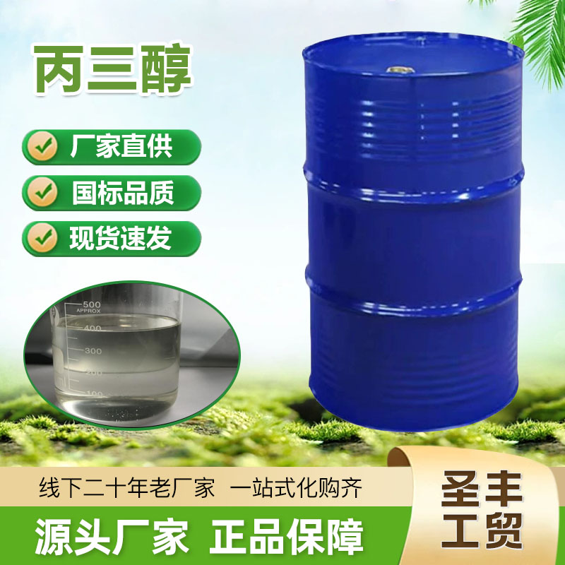 丙三醇