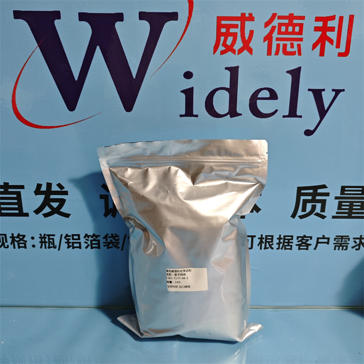 氨苄西林；氨苄青霉素；氨苄西林三水酸 7177-48-2