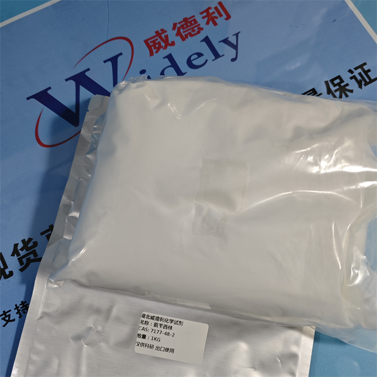 氨苄西林；氨苄青霉素；氨苄西林三水酸 7177-48-2