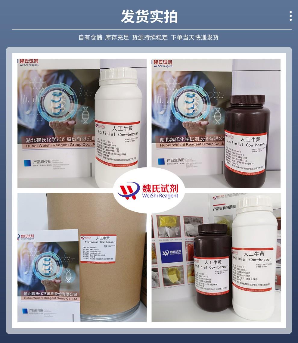 人工牛黄——1002-00-2发货实拍.jpg