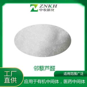 邻藜芦醛 2,3-二甲氧基苯甲醛 含量99 有机合成中间体