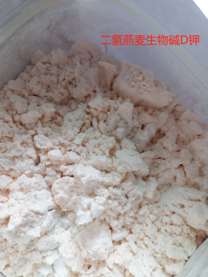 二氢燕麦生物碱D盐；5g,10g100g可售样品，99%高含量