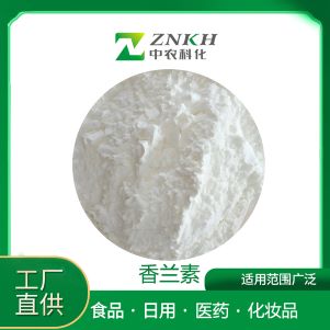 食品级香兰素 鱼饵烘焙炒货糕点类增香剂提味剂 耐高温增味剂