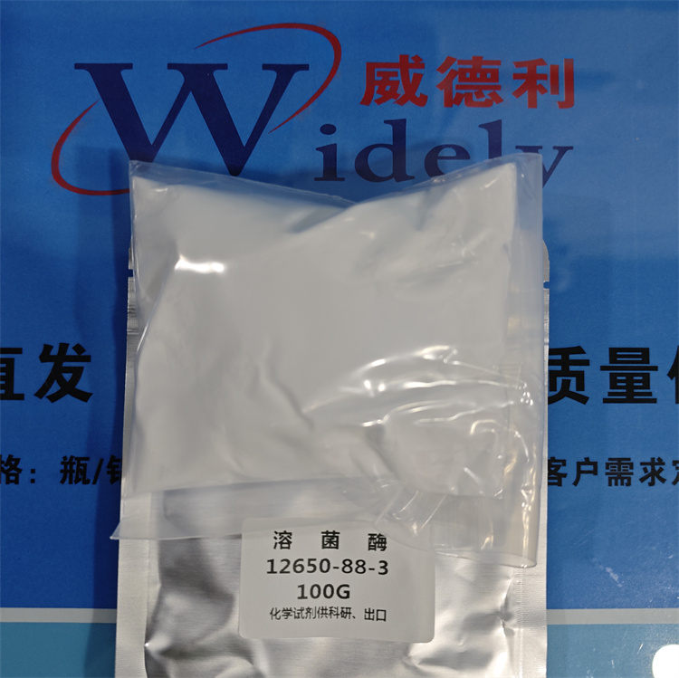 溶菌酶 12650-88-3 食品级 原料