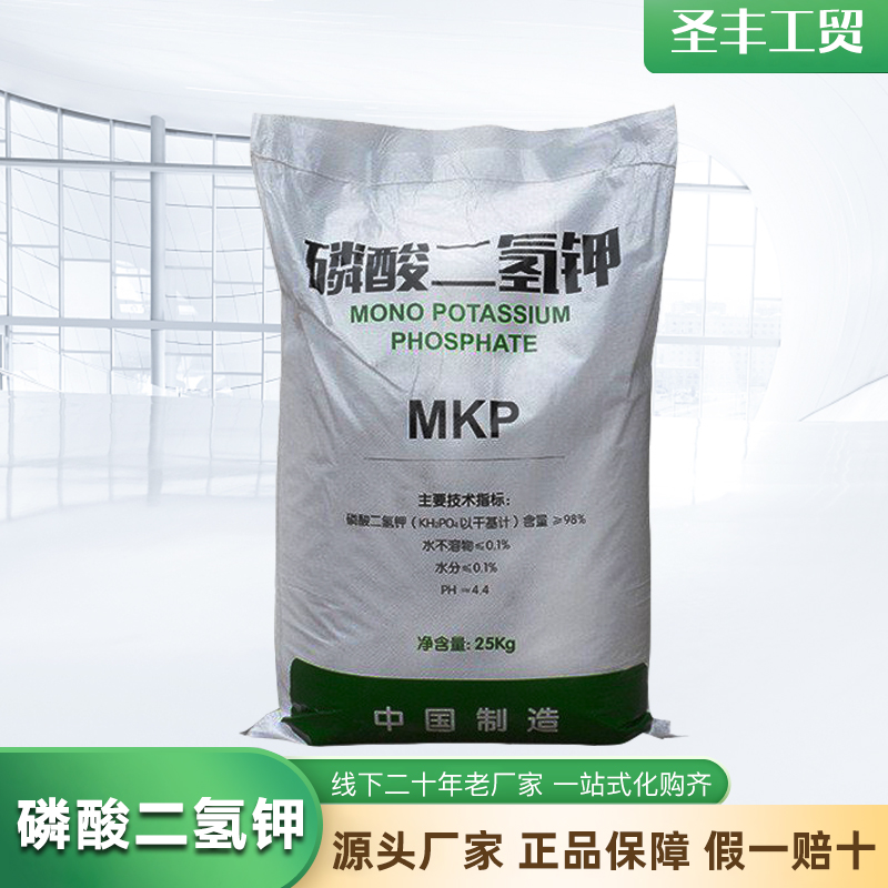 磷酸二氢钾