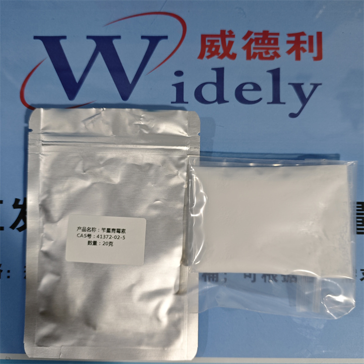 苄星青霉素 41372-02-5 BP质量标准 高含量≥99%