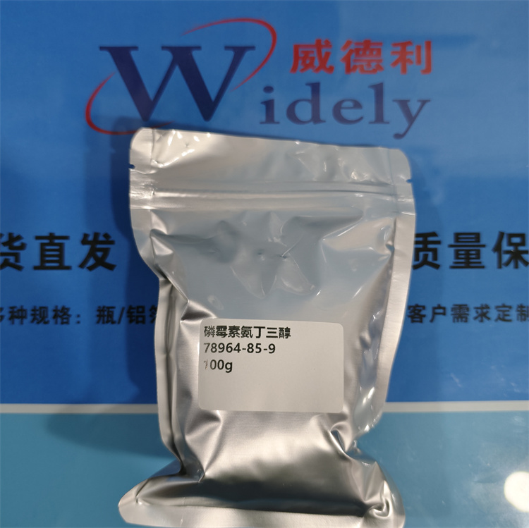 磷霉素氨丁三醇 78964-85-9 USP/EP