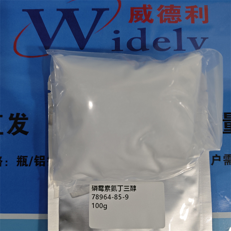 磷霉素氨丁三醇 78964-85-9 USP/EP 含量 ≥99%