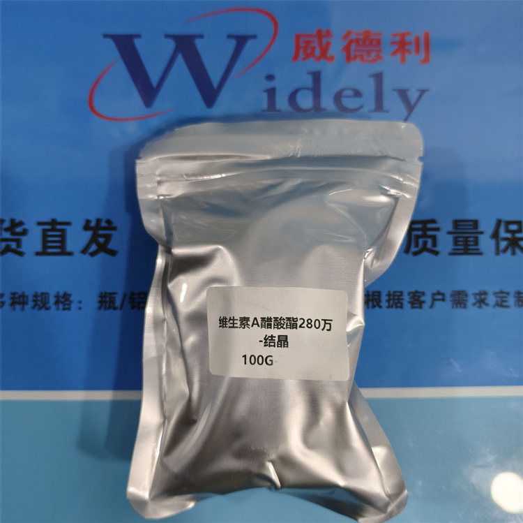 维生素A醋酸酯280万-结晶 127-47-9 威德利