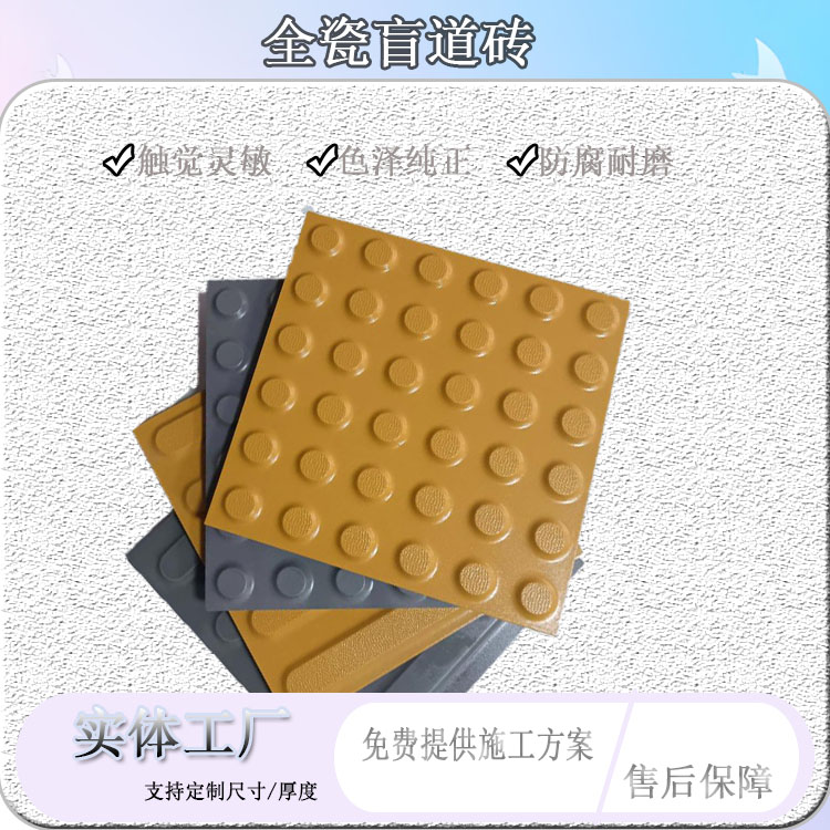 【盲道砖】机场 地铁站 高铁站站台铺设用砖