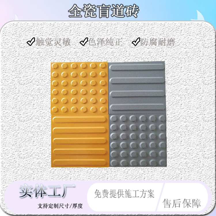 【盲道砖】机场 地铁站 高铁站站台铺设用砖