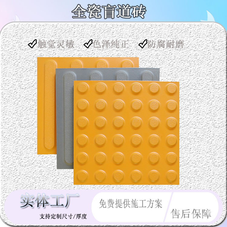 【盲道砖】机场 地铁站 高铁站站台铺设用砖