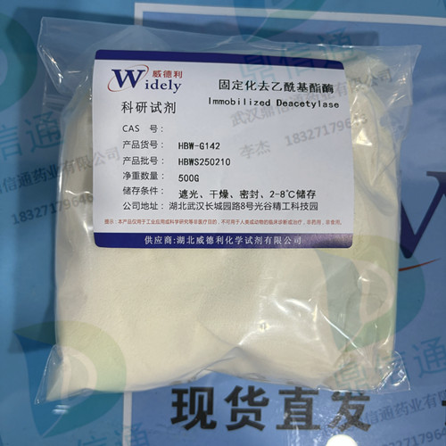 固定化去乙酰基酯酶 —— 技术资料 -外观 -质量标准 -检测方法 -结构 -中间体材料 -科研试剂 -鼎信通李杰