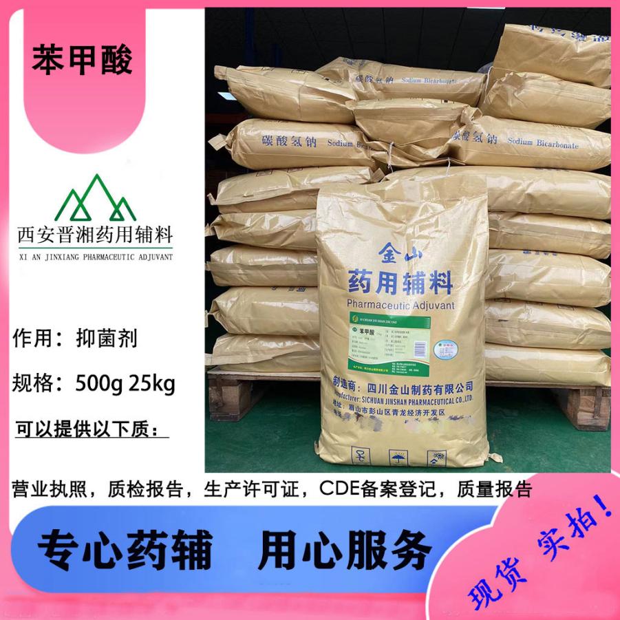 苯甲酸钠 药用级 粉末/颗粒 一袋起售 含税运