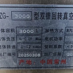 回收二手双锥干燥机 双锥干燥机