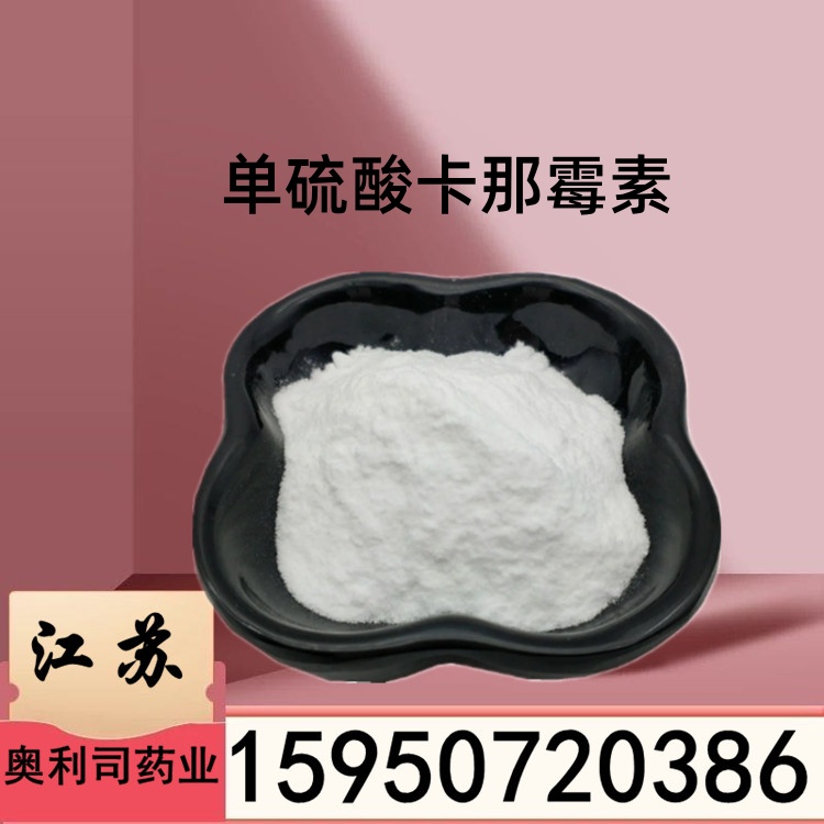 硫酸卡那霉素 单硫酸卡那霉素；硫酸卡那辛25389-94-0;133-92-6