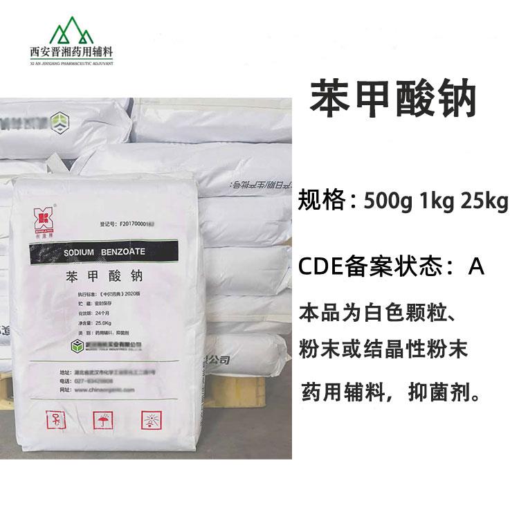 苯甲酸钠1.jpg
