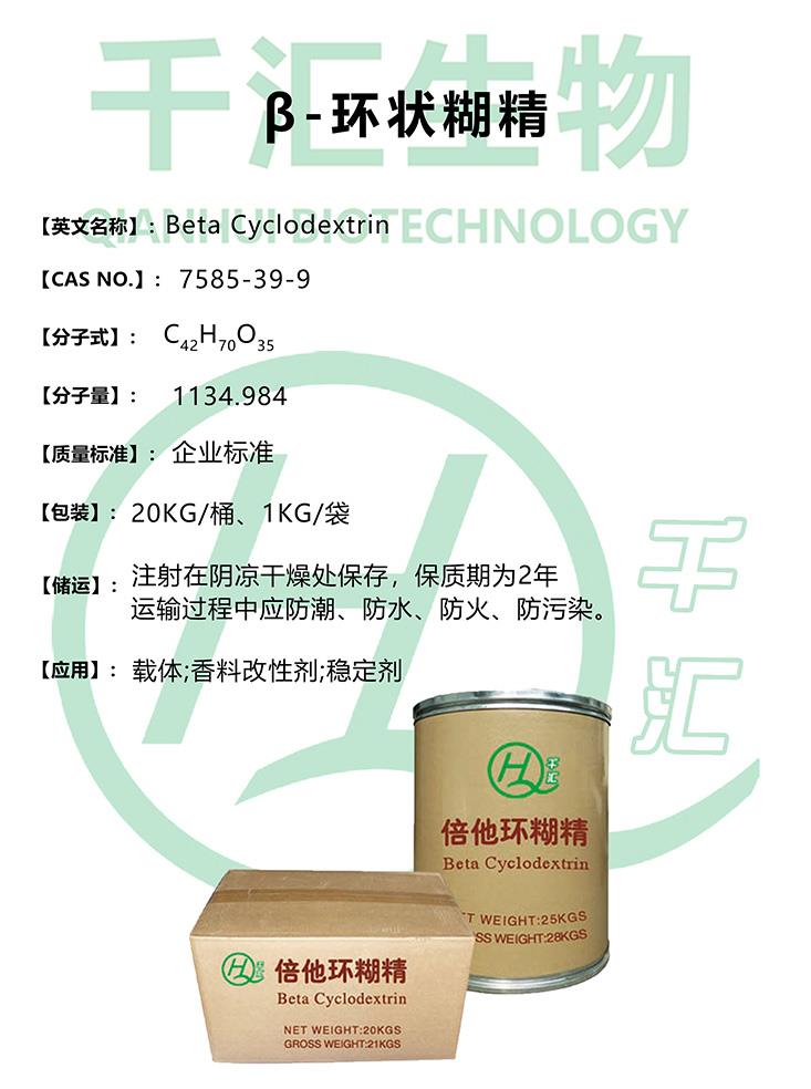 【布克】β-环状糊精.jpg