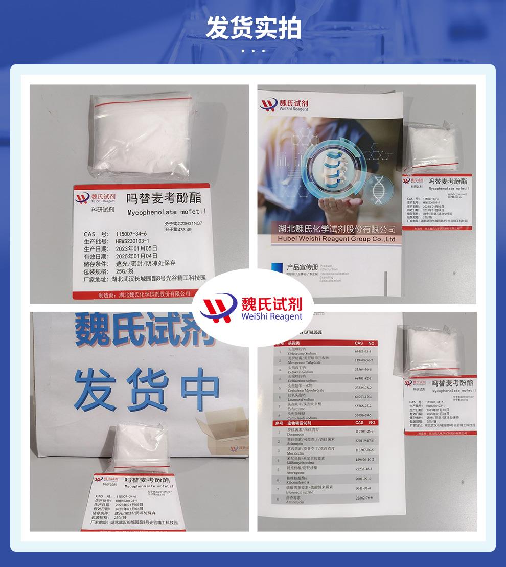 吗替麦考酚酯——115007-34-6发货实拍.jpg