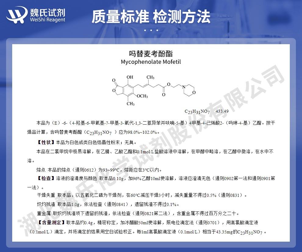 吗替麦考酚酯——115007-34-6技术资料_02.jpg