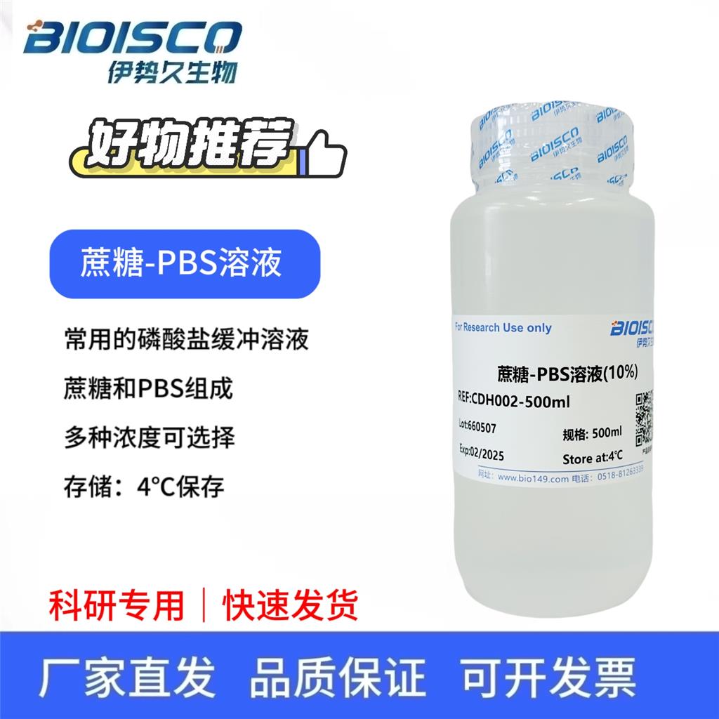 蔗糖-PBS溶液（20%），生物实验用缓冲液