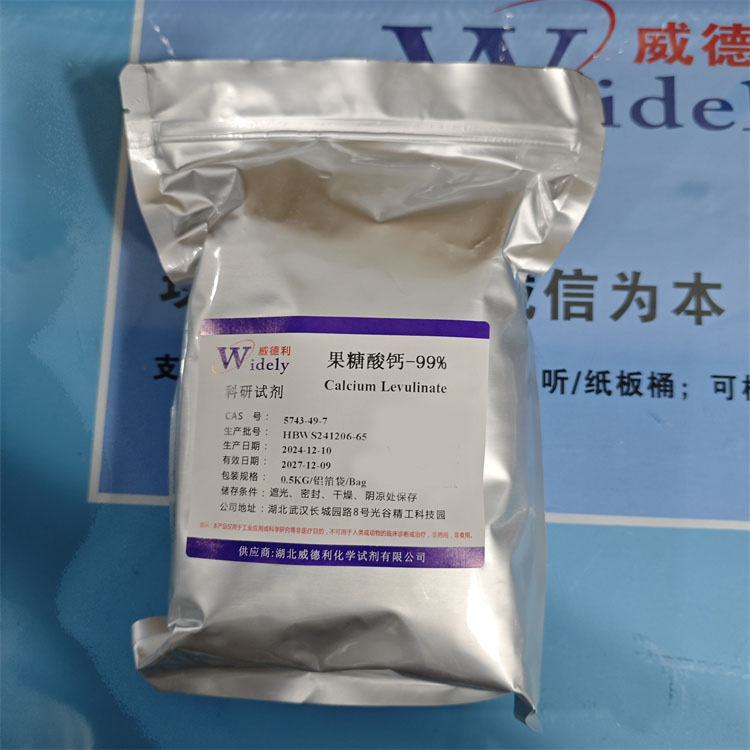果糖酸钙 原料 5743-49-7 含量≥99% 