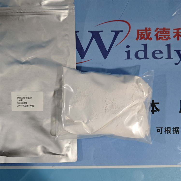 磷酸三钙 12167-74-7 99% 食品添加剂