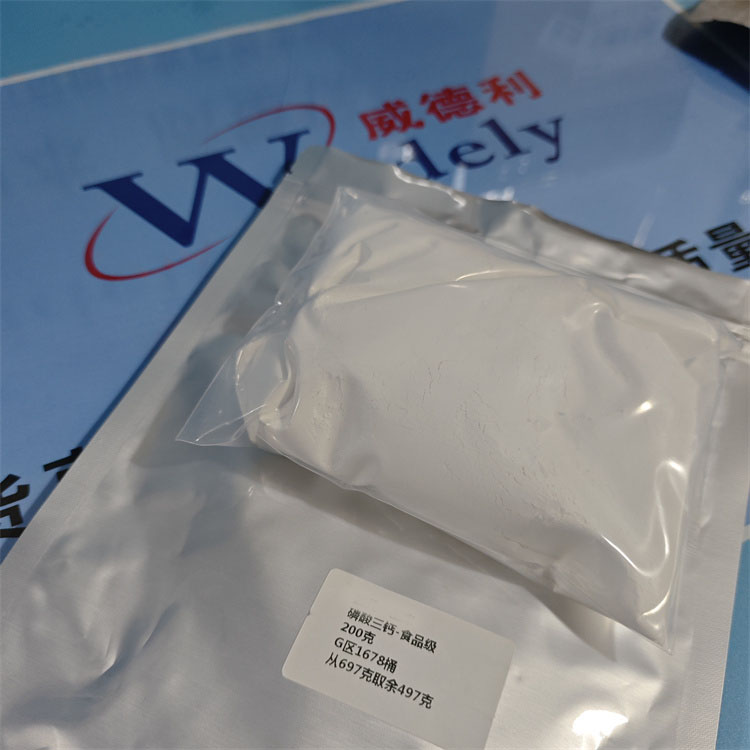 磷酸三钙 12167-74-7 含量99% 食品添加剂 