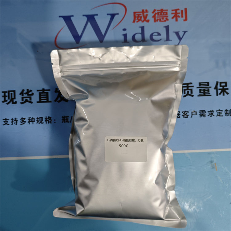 L-丙氨酰-L-谷氨酰胺；力肽 39537-23-0 含量99% 威德利