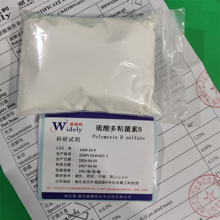 硫酸多粘菌素B 1405-20-5 原料  ≥6500u/mg