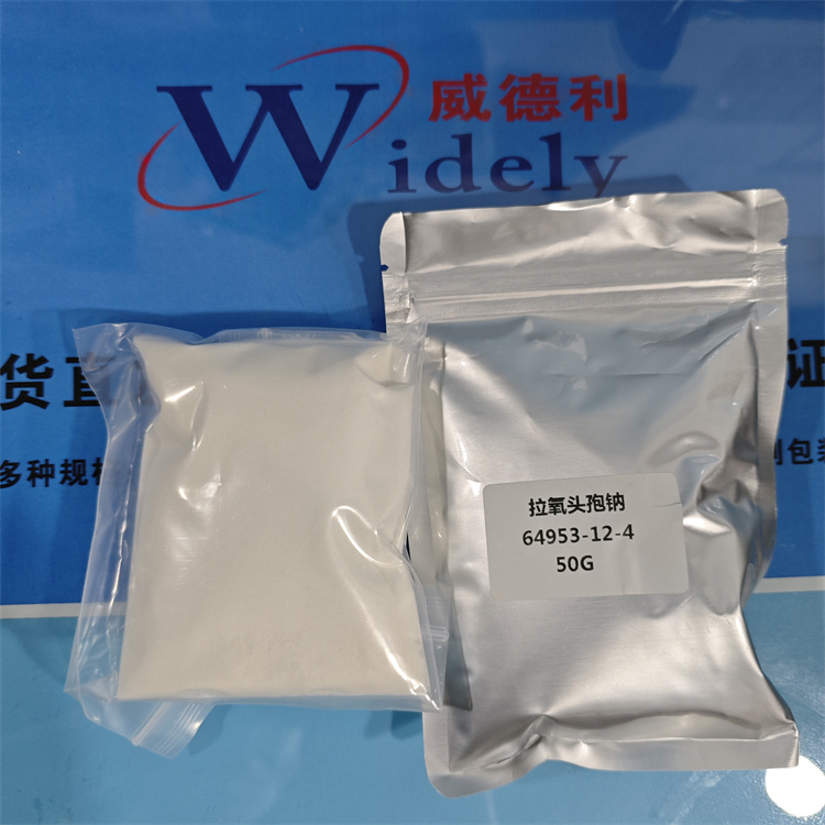 拉氧头孢钠 64953-12-4 含量 ≥93% 科研试剂