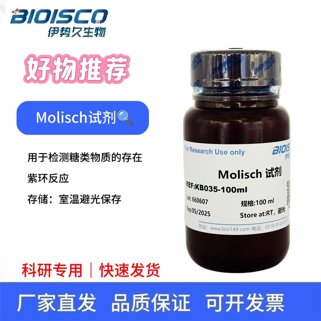 Molisch试剂，又称莫氏试剂，用于定性检测醛糖