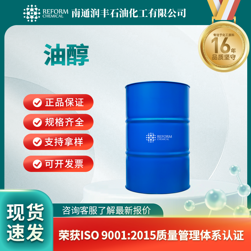 油醇厂家批发 143-28-2 十八烯醇