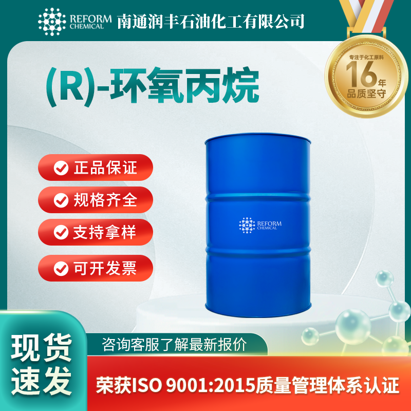 (R)-环氧丙烷，15448-47-2，手性药物合成