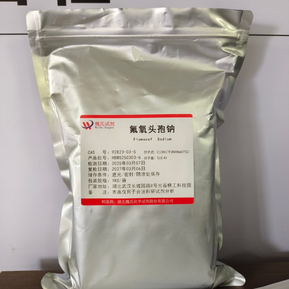 氟氧头孢钠 92823-03-5 魏氏试剂 化学试剂