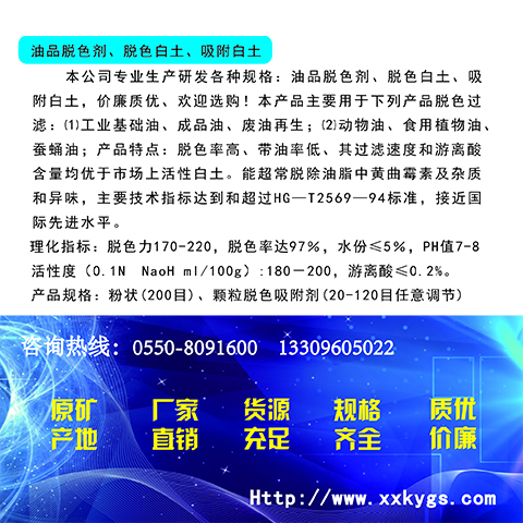 颗粒白土、活性白土、脱色白土