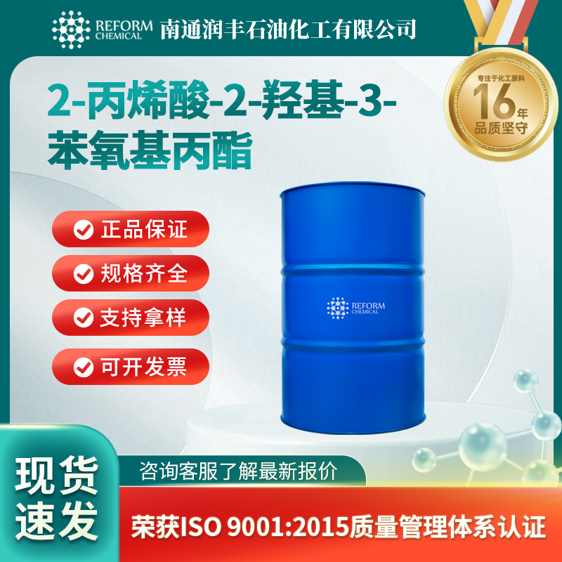 2-丙烯酸-2-羟基-3-苯氧基丙酯，16969-10-1，有机原料