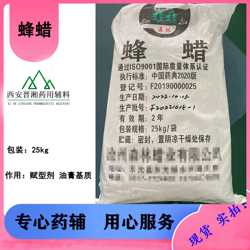 白蜂蜡 药用辅料 8012-89-3CDE备案登记A状态