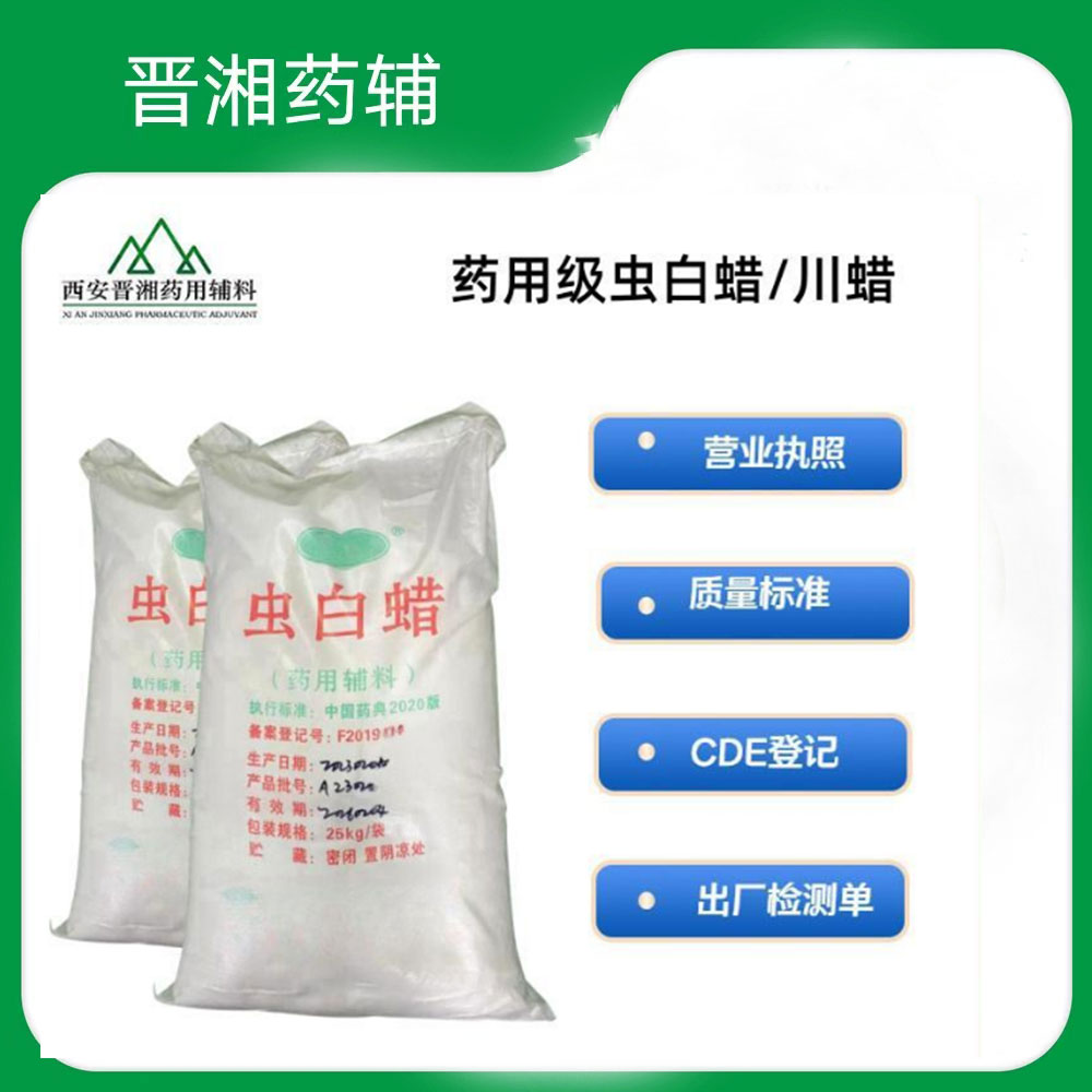 白蜂蜡 药用辅料 8012-89-3CDE备案登记A状态