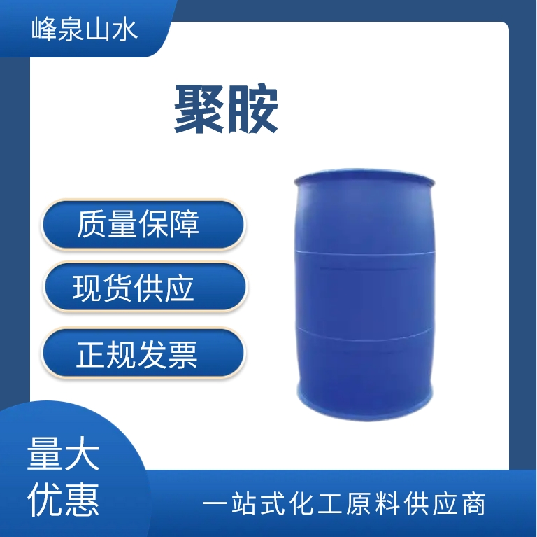 聚胺-强阳离子聚合物 污水净化 脱色絮凝