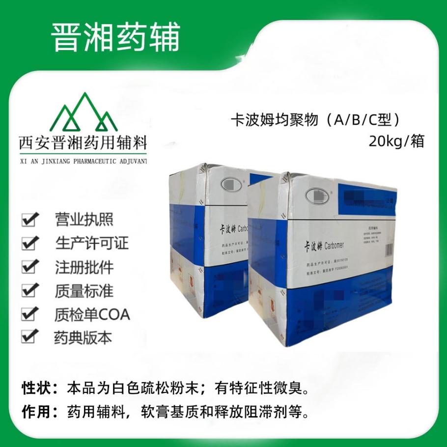 美国路博润 卡波姆U20  提供MSDS 报送码 有一公斤样品装