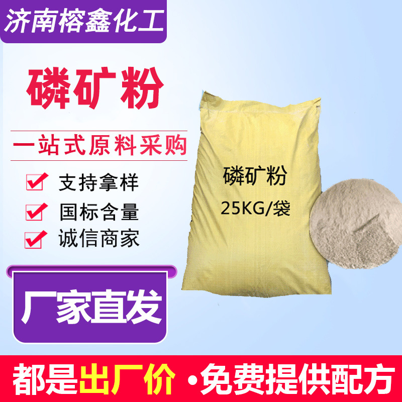 磷矿粉土壤改良剂 磷肥原料